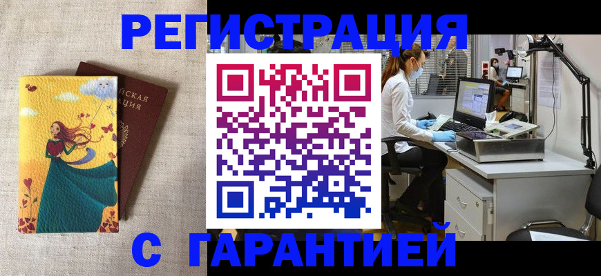 временная регистрация надежно в Чистополье
